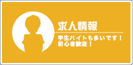 焼肉わかば東通店の求人情報