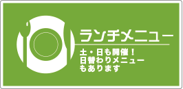 焼肉わかば東通店のランチメニュー