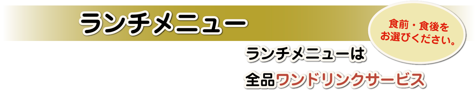 ランチメニューページ