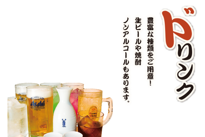 アルコール＆ソフトドリンク